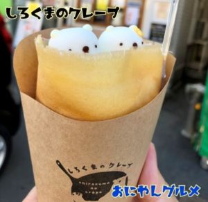 しろくまのクレープ 札幌市白石区南郷18丁目移転オープン おにやんグルメ