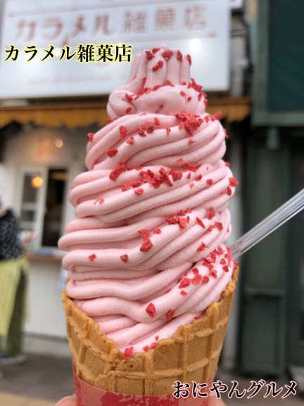 カラメル雑菓店 札幌北24条インスタ映えする人気ソフトクリーム おにやんグルメ