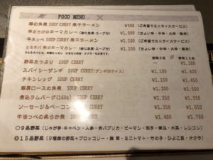 スープカレーしゃば蔵 札幌で食レポ企画のメニューを提供するカレー店 おにやんグルメ