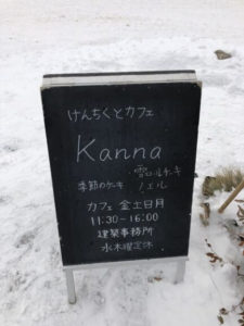 けんちくとカフェ Kanna カンナ 札幌市北区のおしゃれカフェ おにやんグルメ