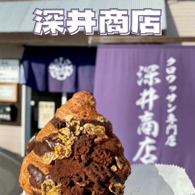 深井商店 札幌手稲のクロワッサン専門店はメニューが種類以上 おにやんグルメ 深井商店 札幌手稲のクロワッサン専門店はメニューが種類以上 おにやんグルメ